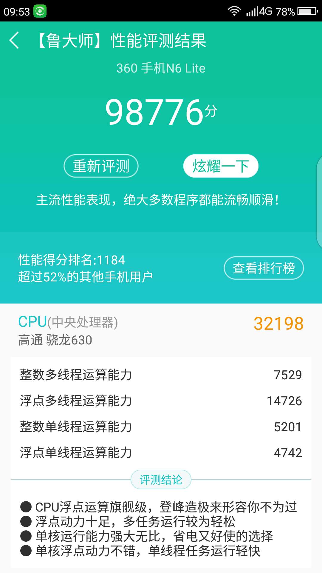 360手机 n6 lite 全面测评——谁说好手机一定要用全面屏