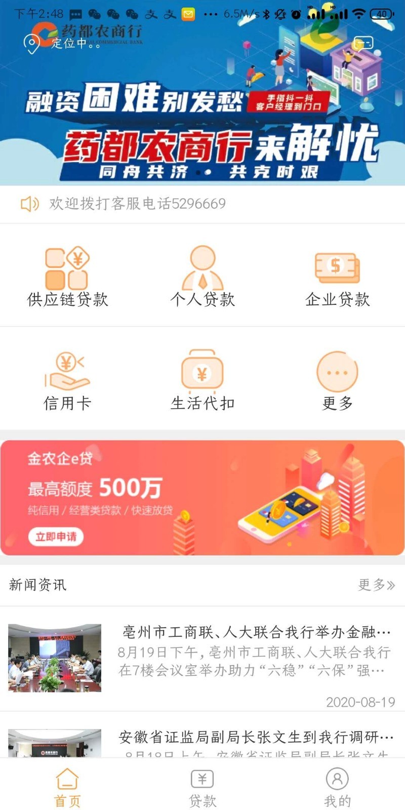 药都农商行