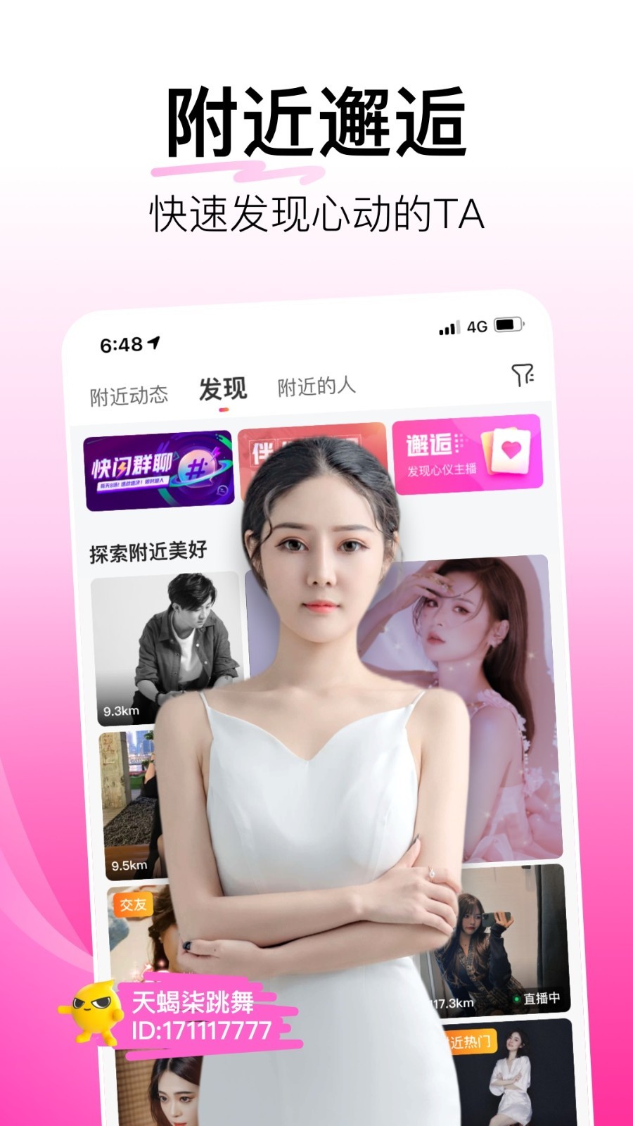 花椒直播-美女帅哥都玩的直播APPapp手机免费版2022下载截图2