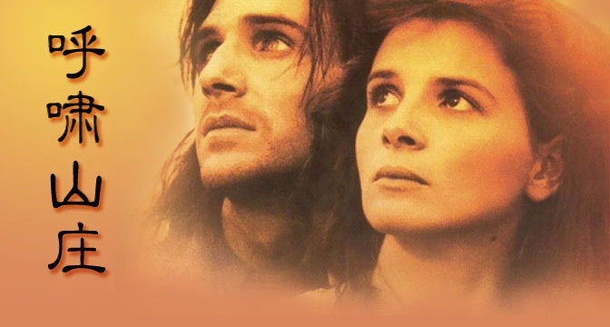 呼啸山庄-1985年版电影