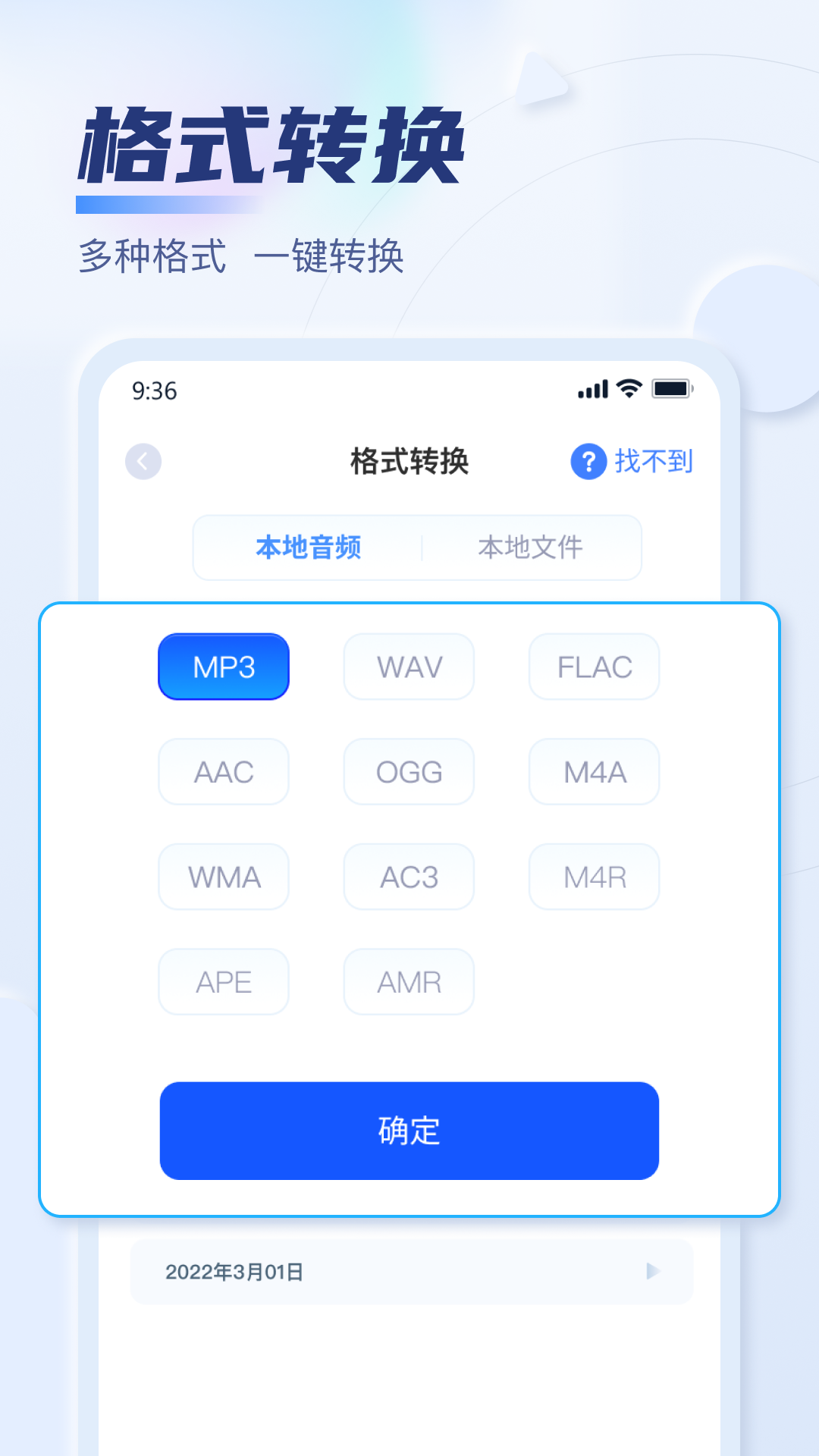 迅捷音频转换器app手机免费版2022下载截图1