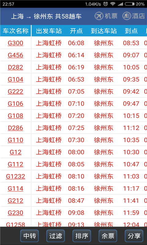 路路通app手机免费版2022下载截图2