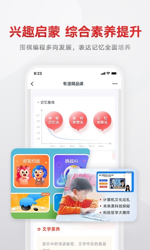 有道精品课app手机免费版2022下载截图2