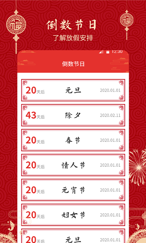 经典万年历老黄历