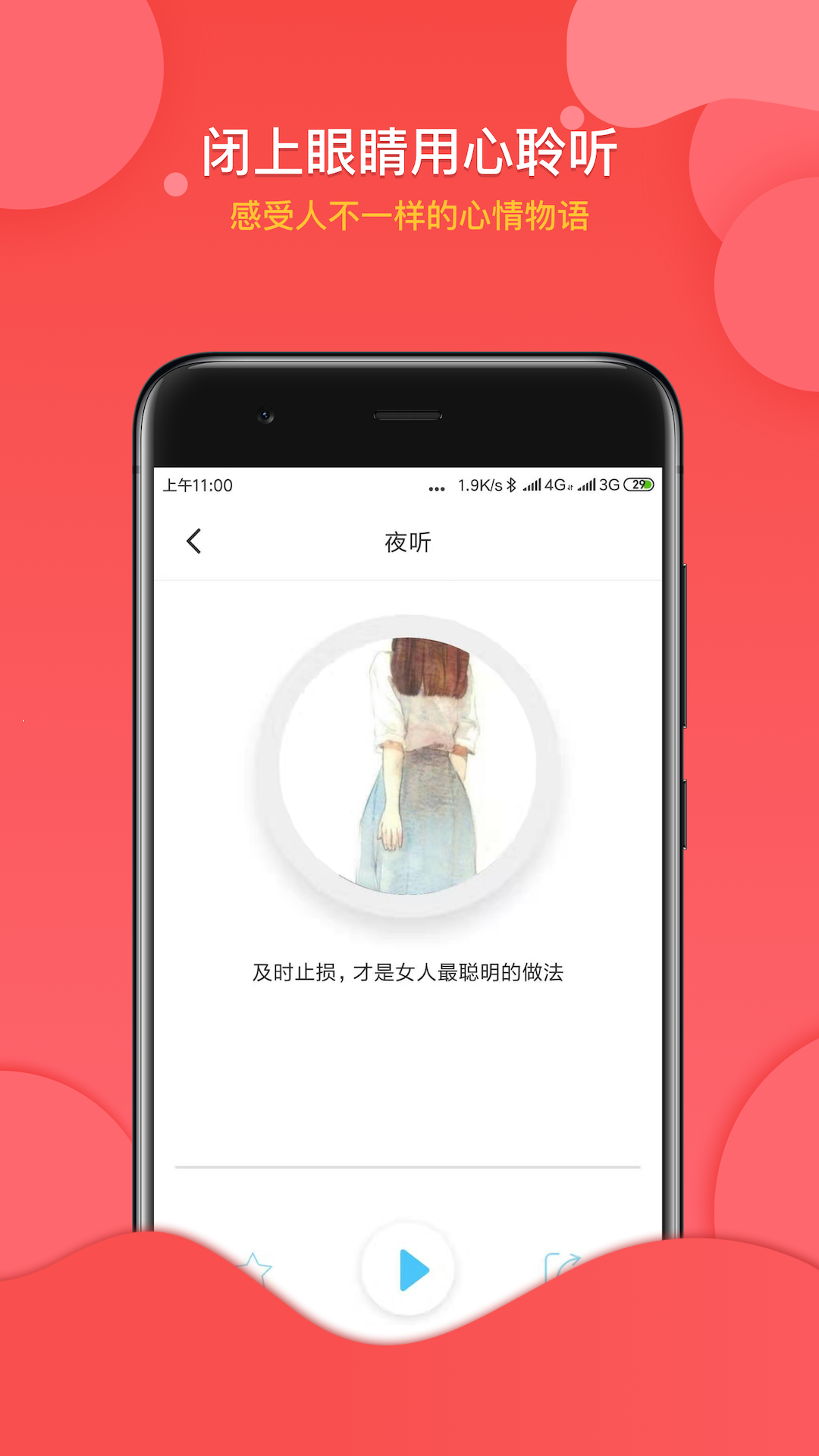 快听