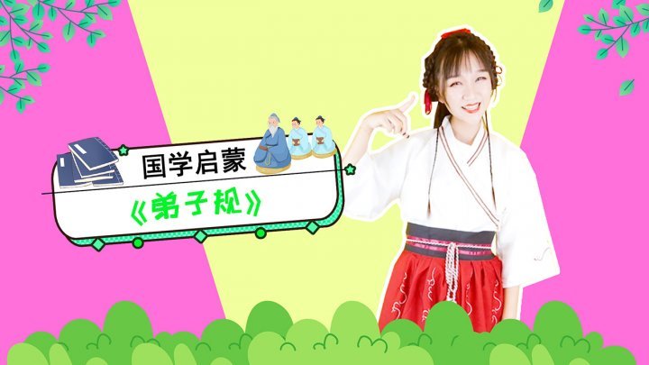 弟子规 孝顺父母 手势舞 国学启蒙 国学经典