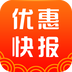 优惠快报