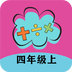 四年级上册数学帮