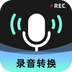 录音转换大师最新版 v2.0.7 录音转换大师最新版 v2.0.7
