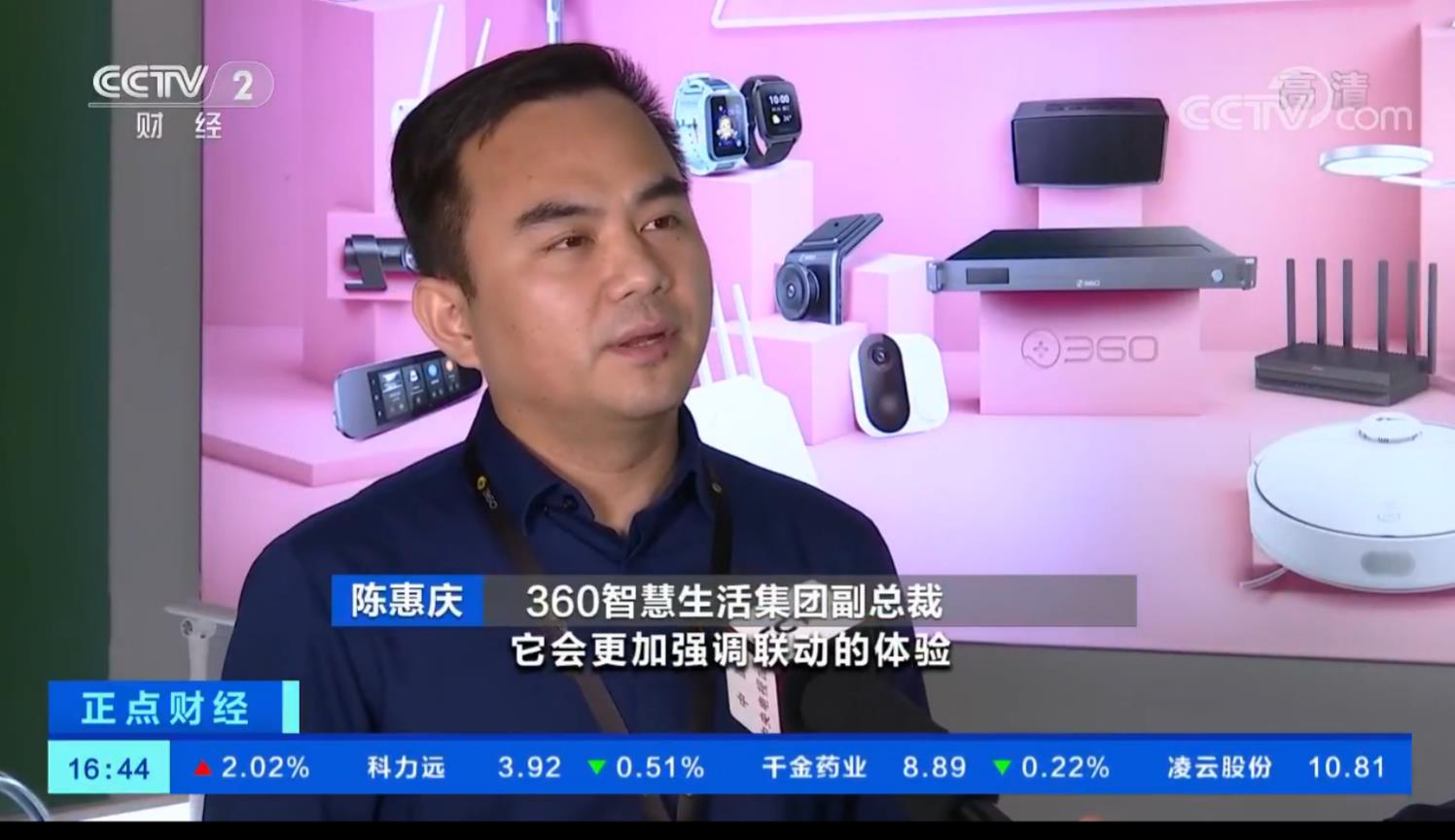 央视报道:360智慧生活产品销量同比增长60%
