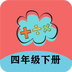 四年级下册数学帮