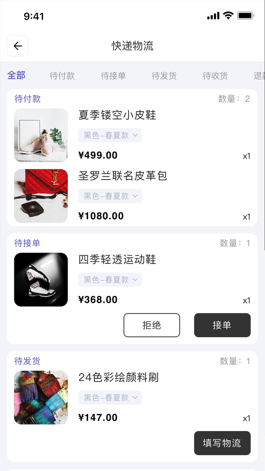 子斿商家版app手机免费版2022下载截图2