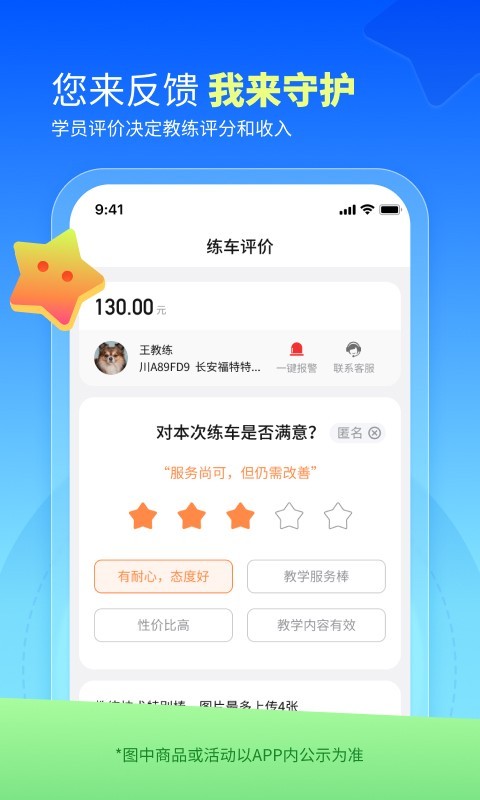 易练练车app手机免费版2022下载截图3