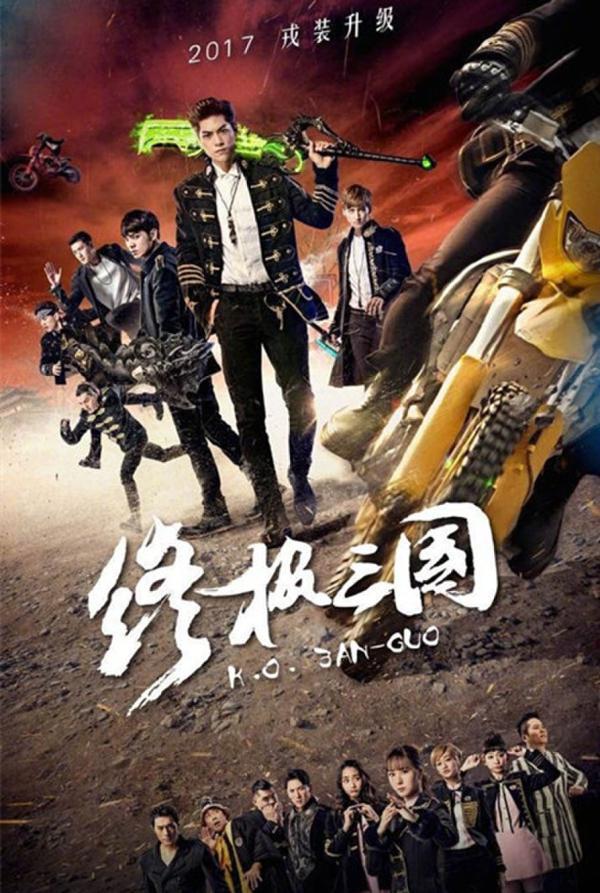 《终极三国2017》办粉丝见面会 五虎将集体亮相