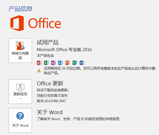 更不是什麼家庭,普通版!誰有microsoft office 2016專業版激活密鑰?