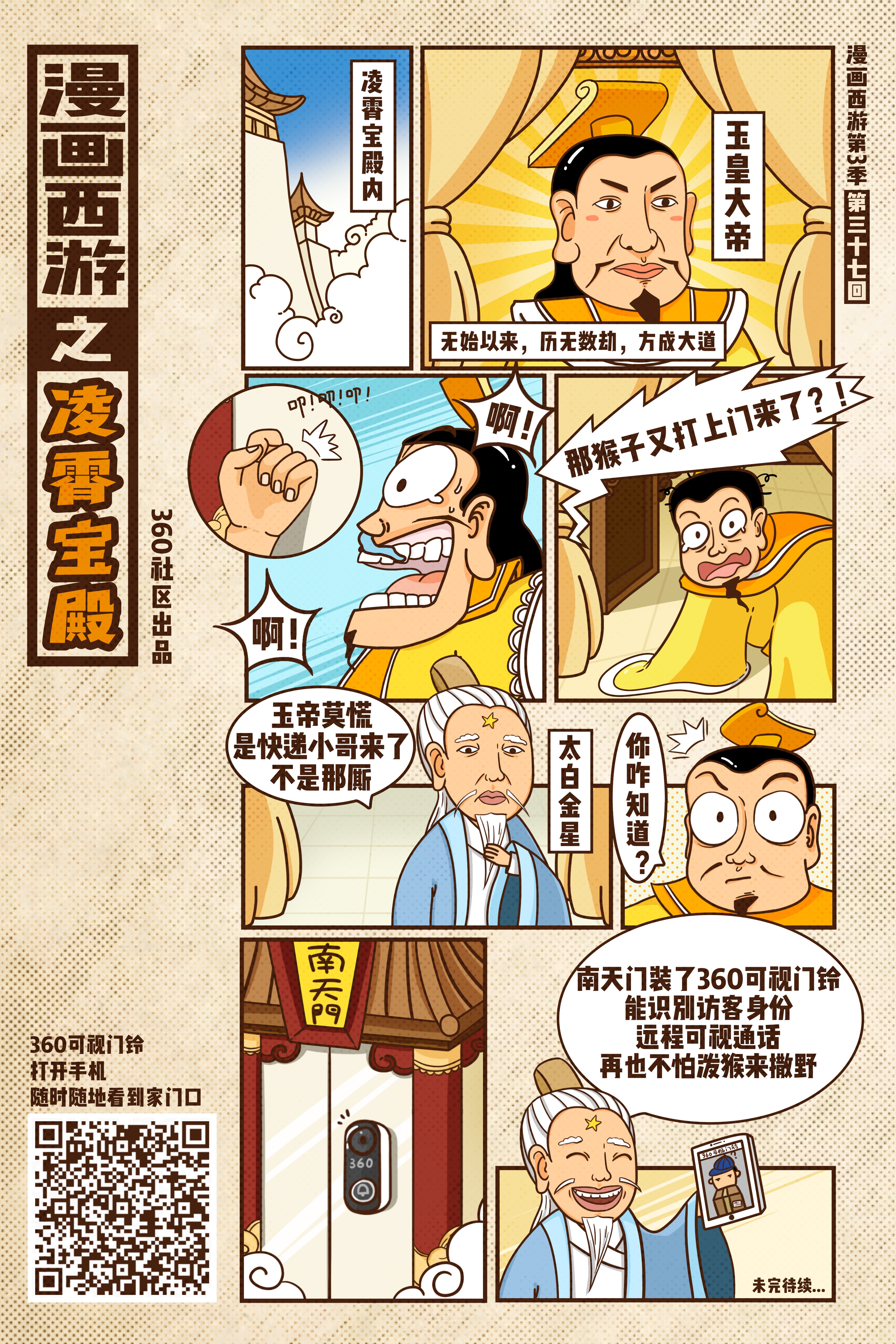 【已开奖】漫画西游之凌霄宝殿