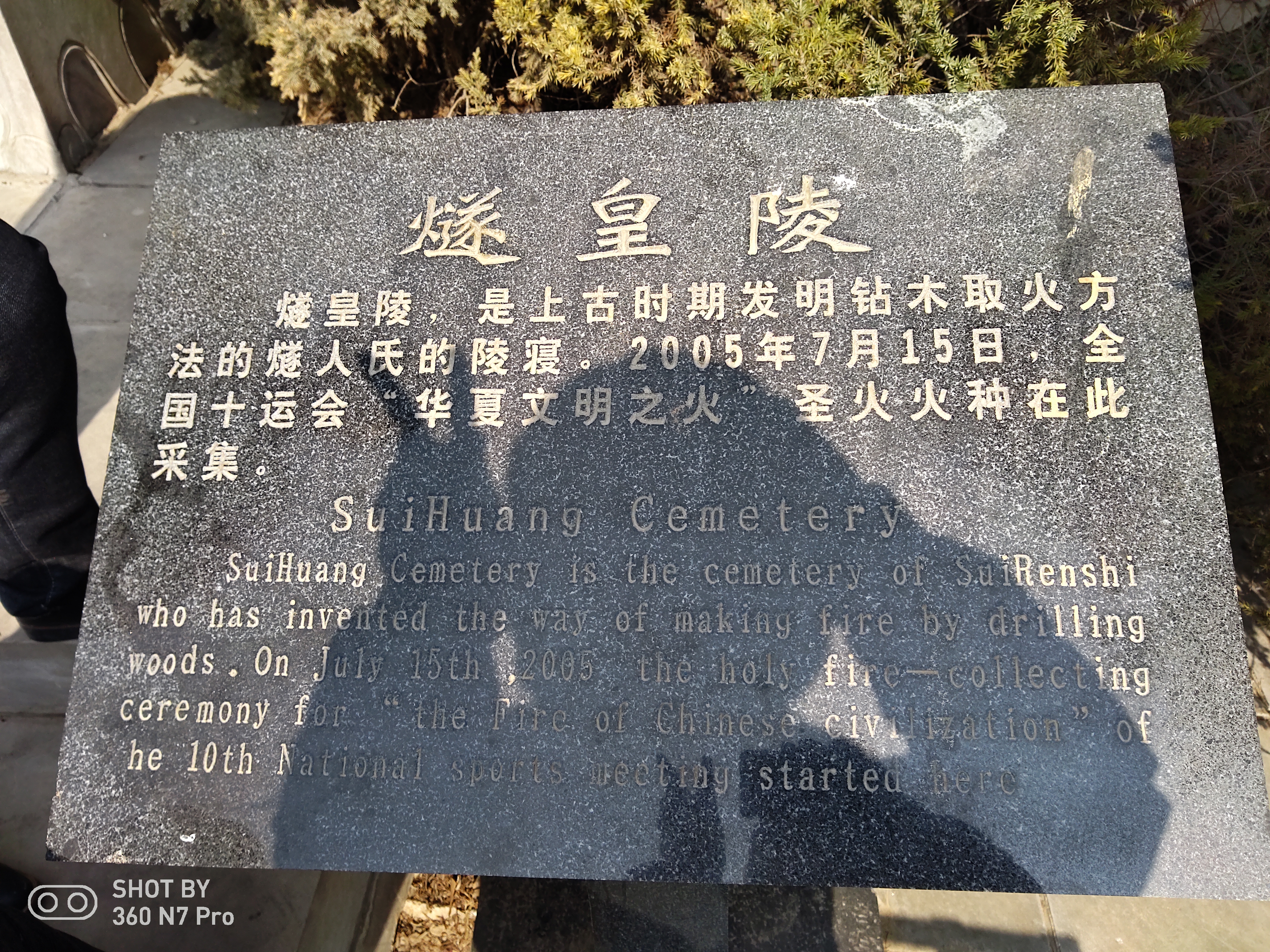 游商丘三皇五帝燧人氏盗火英雄阏伯神