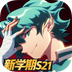 非人学园-全联动角色畅玩手游 v4.3.78 非人学园-全联动角色畅玩手游 v4.3.78