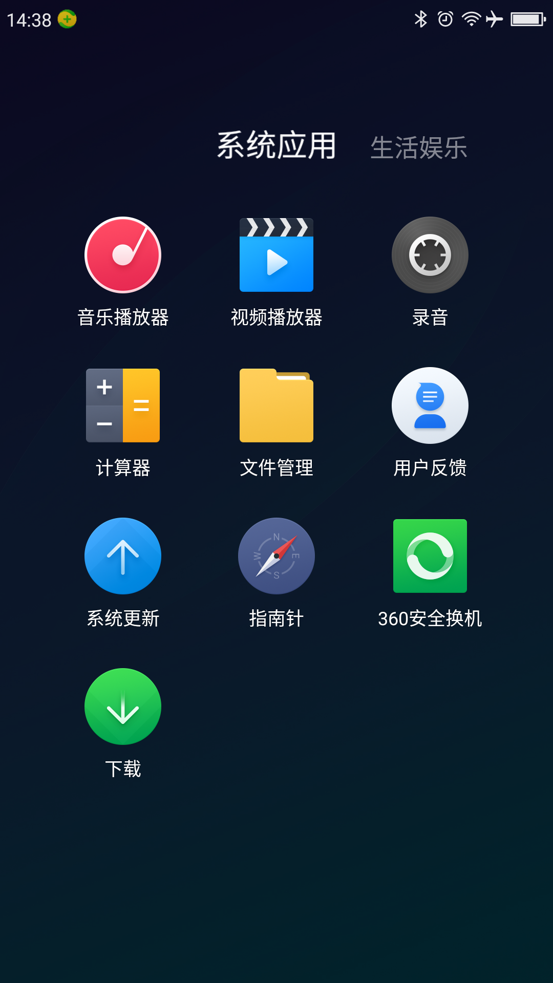 如何正确的使用360安全换机