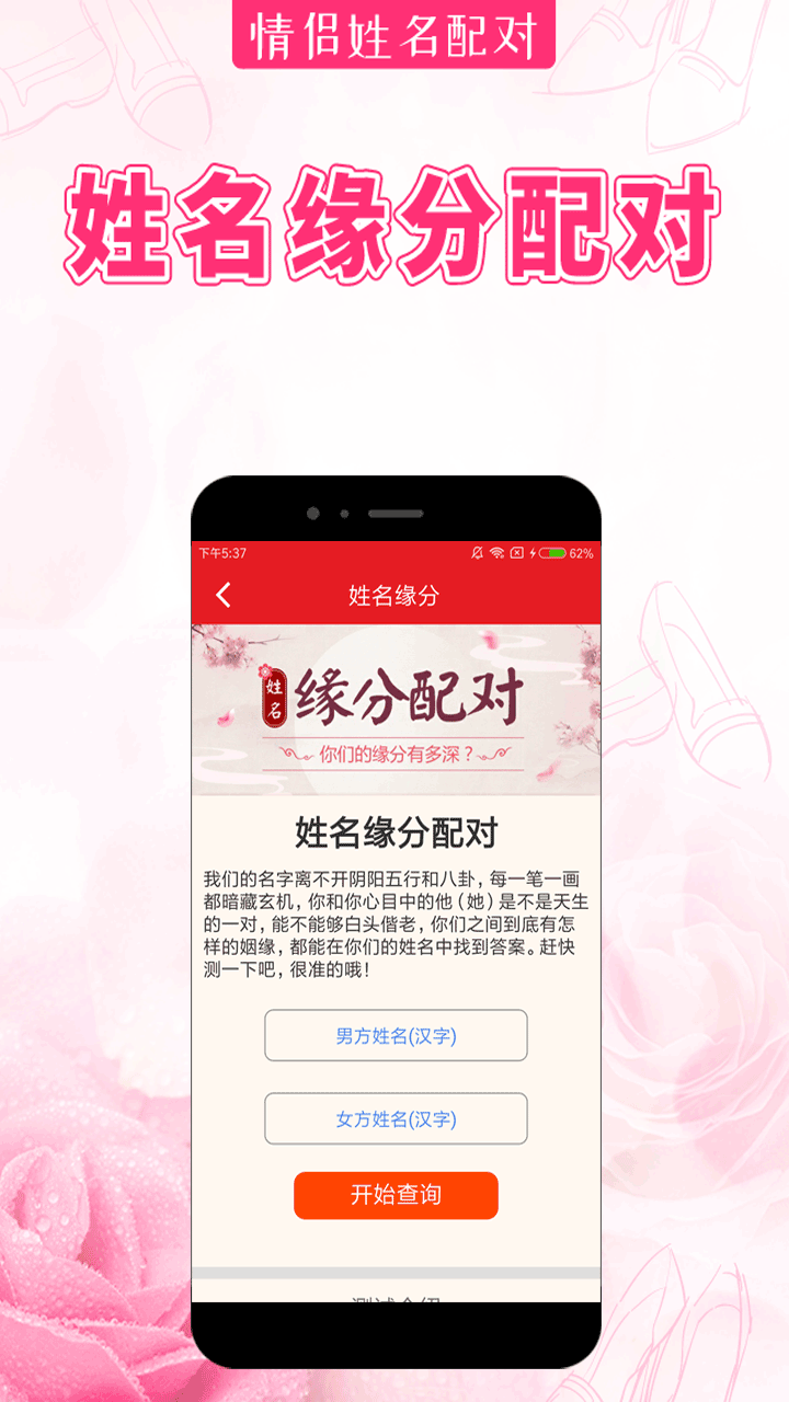 情侣姓名配对 360应用