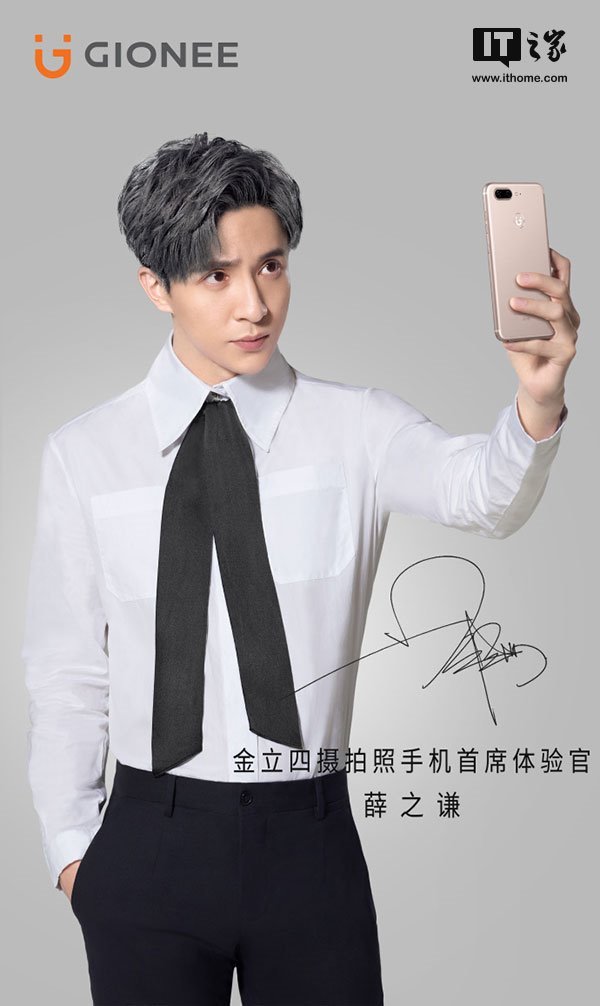 薛之谦代言:金立确认四摄像头手机s10