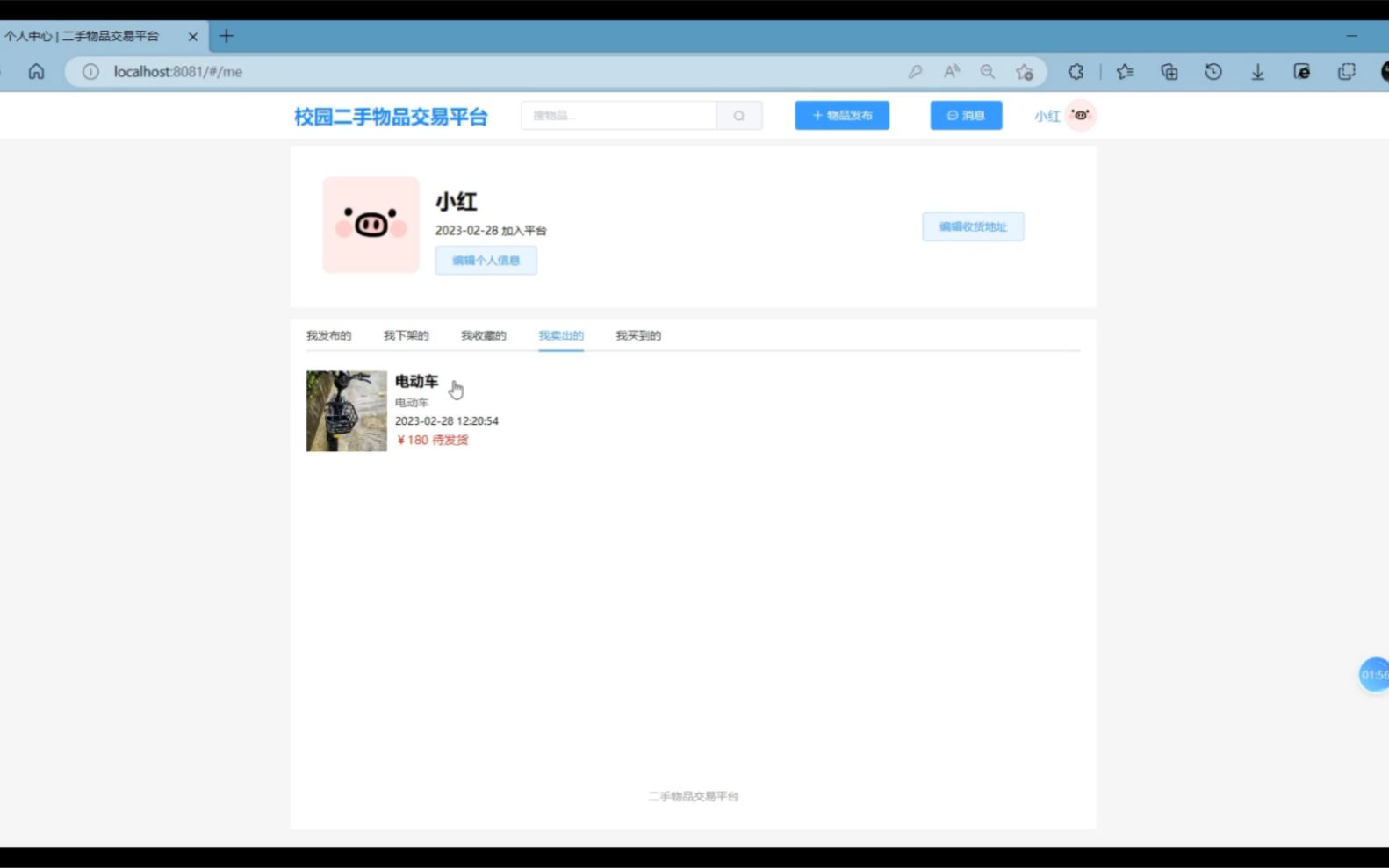 二手交易平台