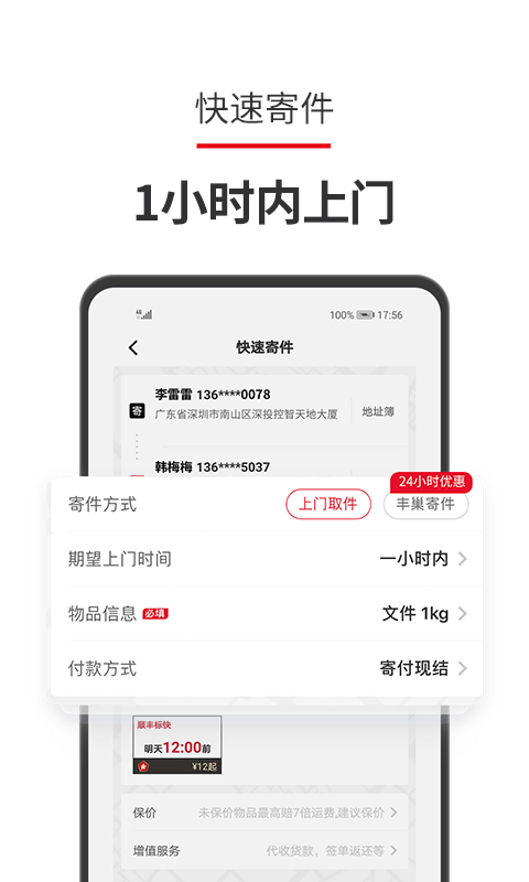 顺丰速运_360应用