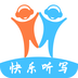 快乐听写app最新版2023下载 快乐听写app最新版2023下载