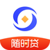 随时贷