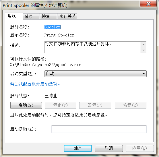 求助打印机本地服务自动停止,无法使用打印机.求助win7,64位系统.