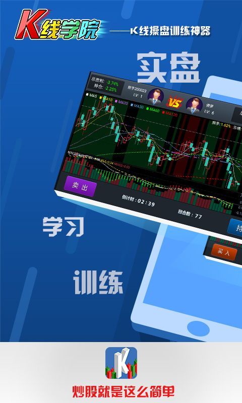 K线学院app手机免费版2022下载截图1