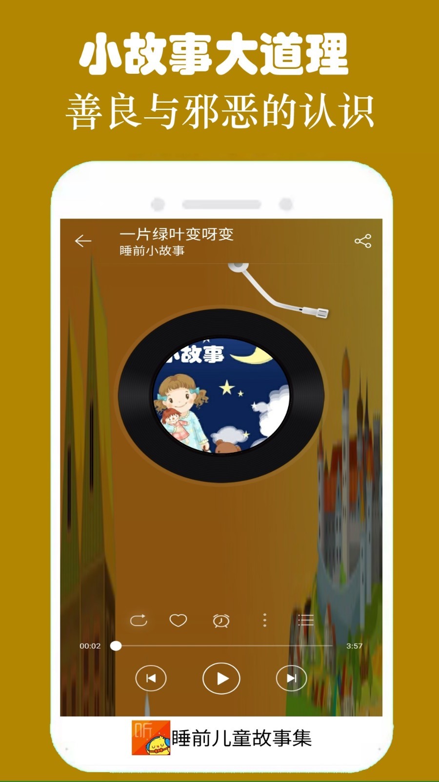 睡前听故事app手机免费版2022下载截图3