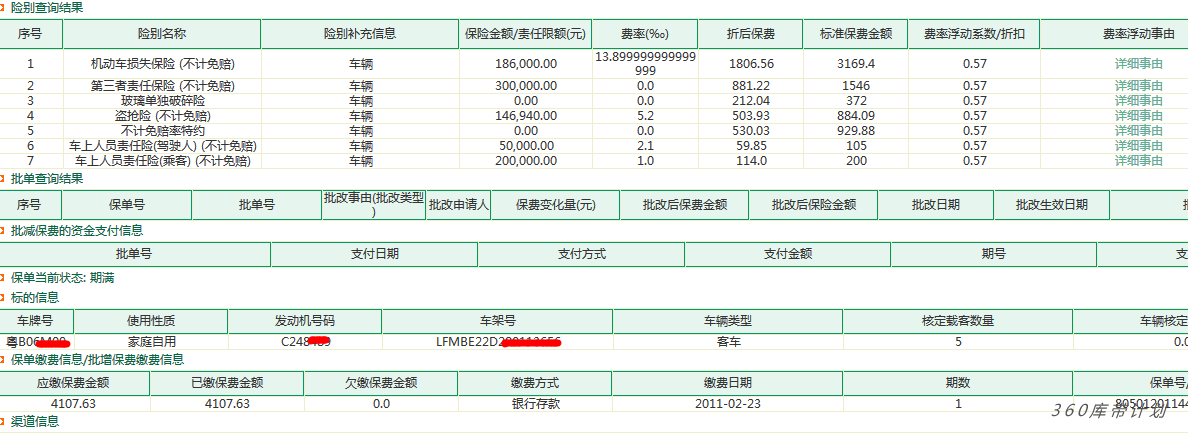 查看我的保单图片