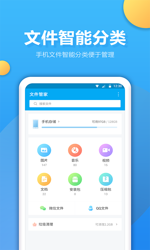 文件夹管家app手机免费版2022下载截图1