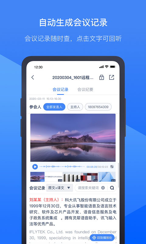 讯飞听见会议app手机免费版2022下载截图3