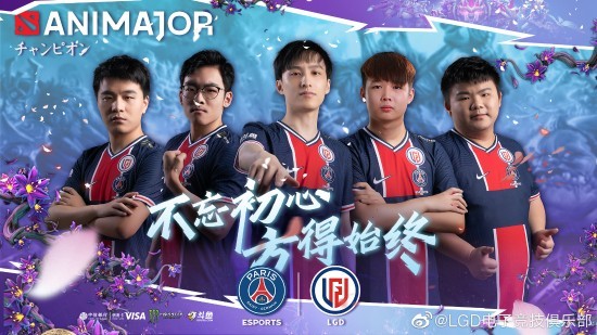 《dota2》lgd战队基辅major夺冠 总比分3:0横扫eg