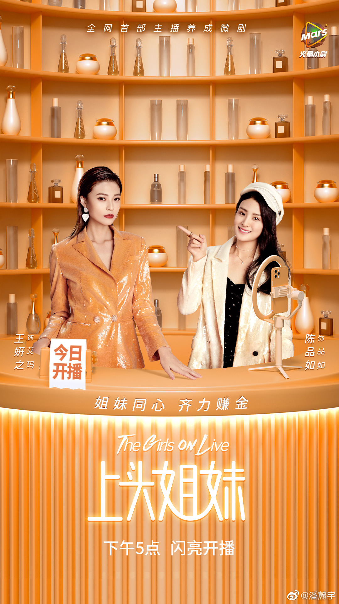 首部直播微剧《上头姐妹》开播 最让人惊喜的竟然是他? - 360娱乐,你开心就好