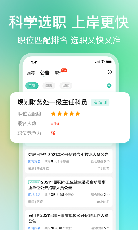 公考雷达app手机免费版2022下载截图2