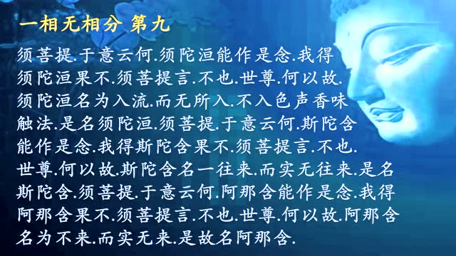 金刚经 全文快诵版(15分钟)