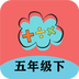 五年级下册数学帮
