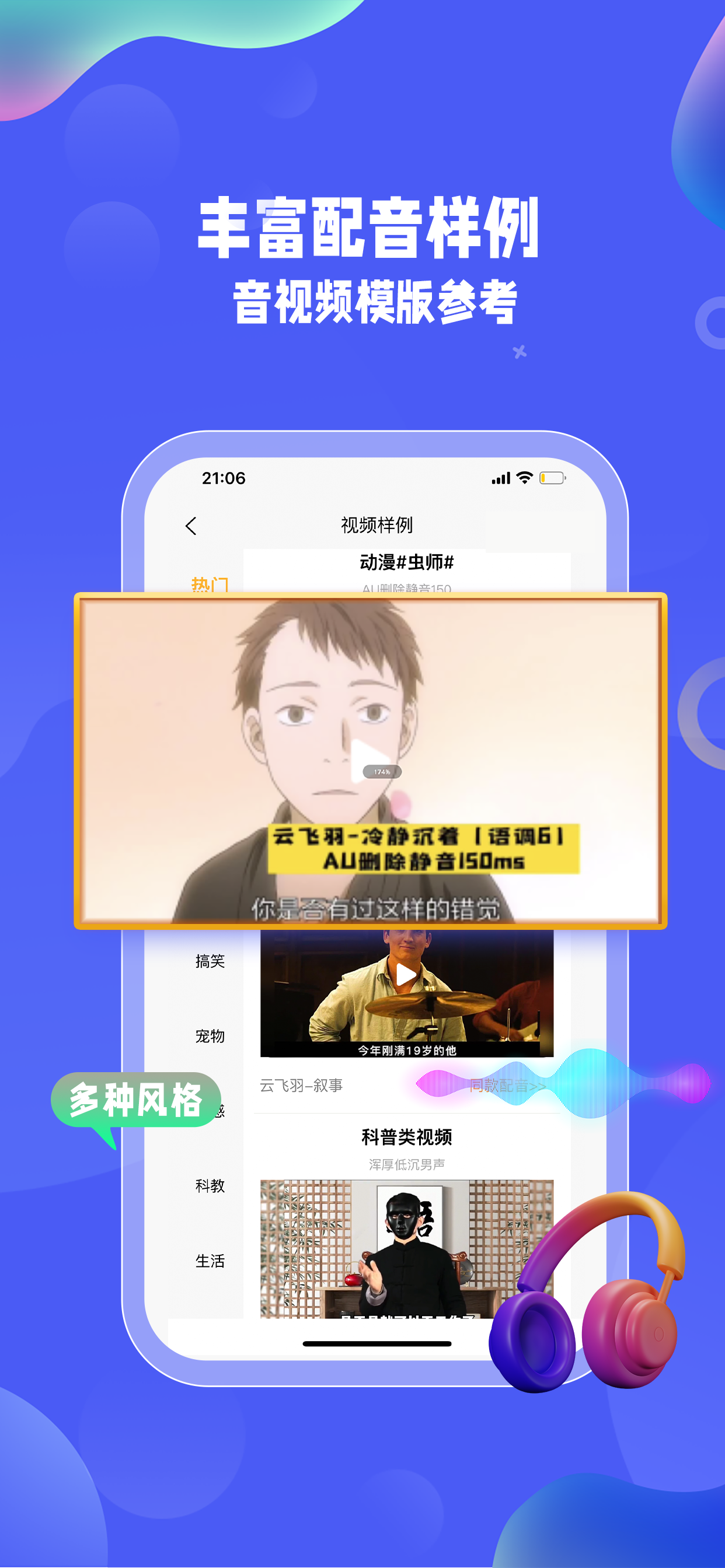 九锤配音app手机免费版2022下载截图3