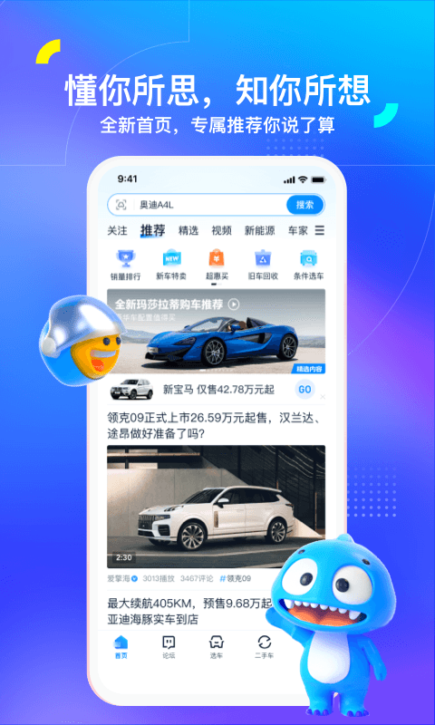 汽车之家app手机免费版2022下载截图2