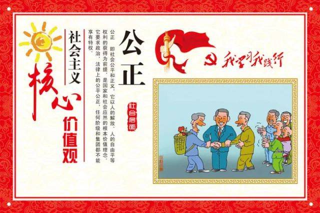 公正社会和谐之根基