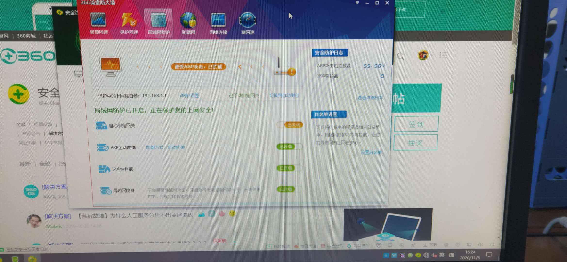 arp断网攻击，arp断网攻击正在发生 360已拦截
