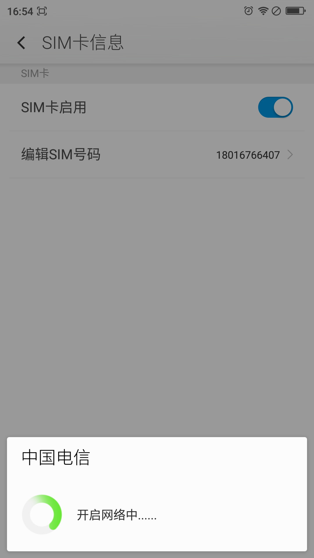 sim卡注册失败但有信号