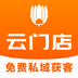 云门店app最新版2023下载 云门店app最新版2023下载
