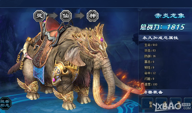 《修天决》兽神赤炎龙象仙阶升神阶进阶数据