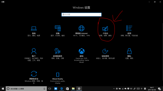 联想笔记本win10 系统设置中启用或关闭系统图标怎么修改