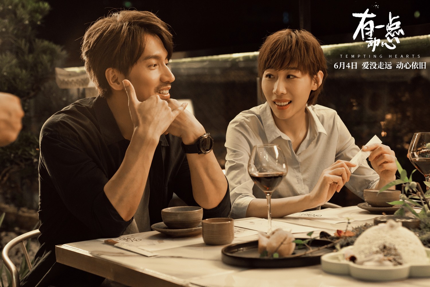 电影有一点动心发布终极预告言承旭任素汐欢喜冤家终成眷侣