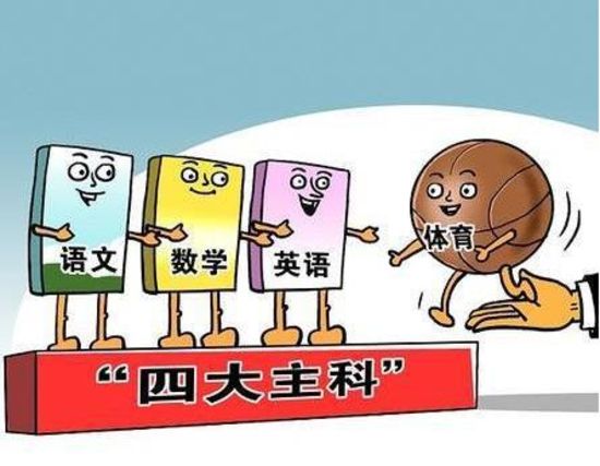 教育部消息中考体育将达到语数外同分值水平